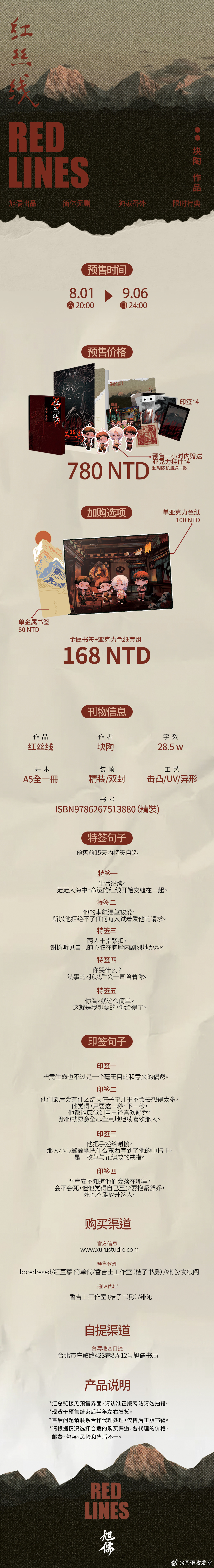 《红丝线》by块陶旭儒｜简体｜全一册精装前15天自选特签｜有独家番外2026.8