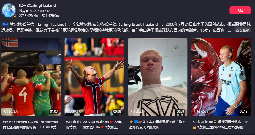 哈兰德连发5条中文动态 这个哈兰德真是还小激动都藏不住了真不拿我们当外人，把抖音