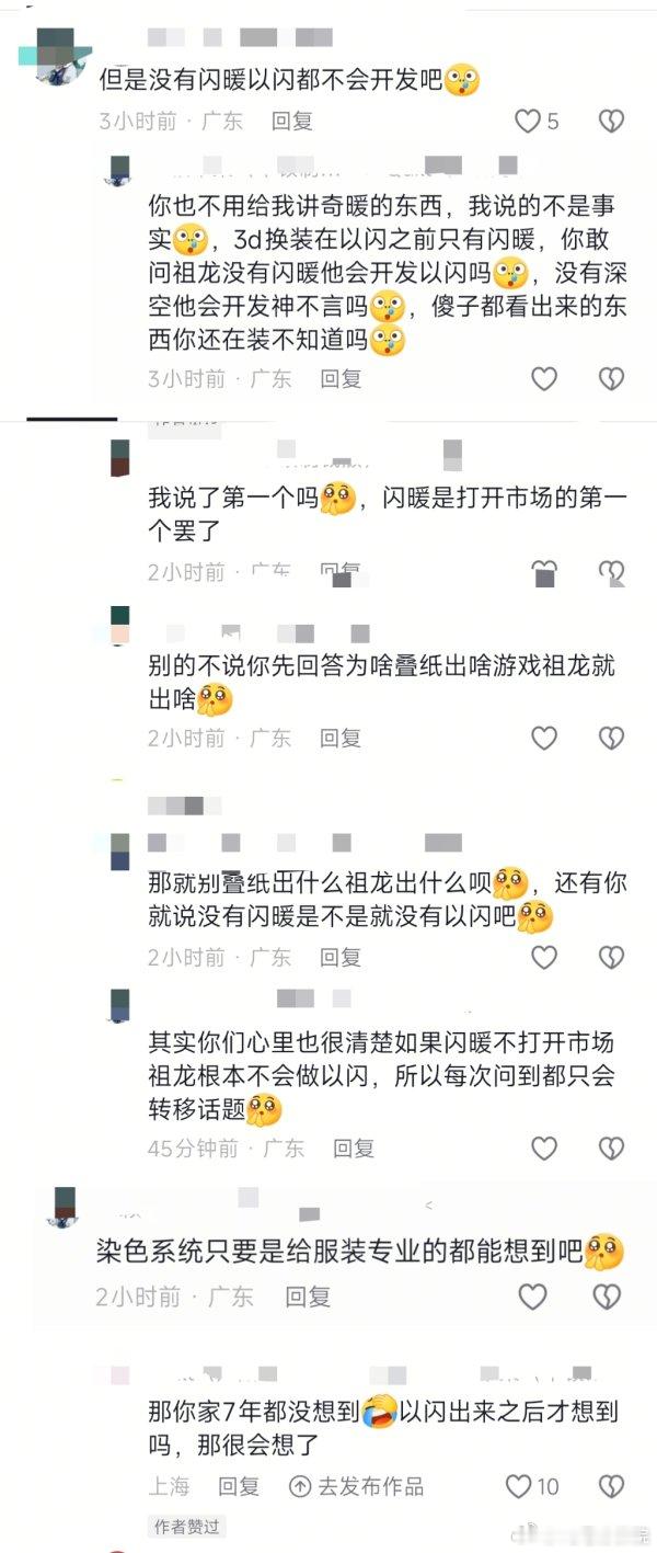 叠解超绝左右脑互搏中，一边说闪🥚是市面上第一款3d换装，一边说甜甜小云都太糊了