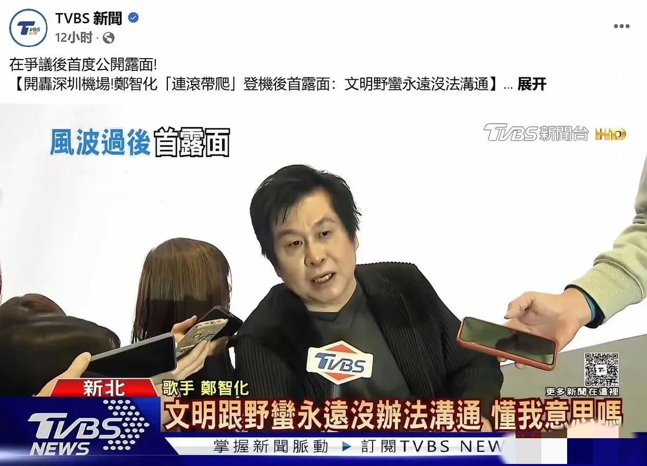 郑智化风波后露面，一句话引众怒！
 
郑智化12月14号风波后首次露面，一开口就