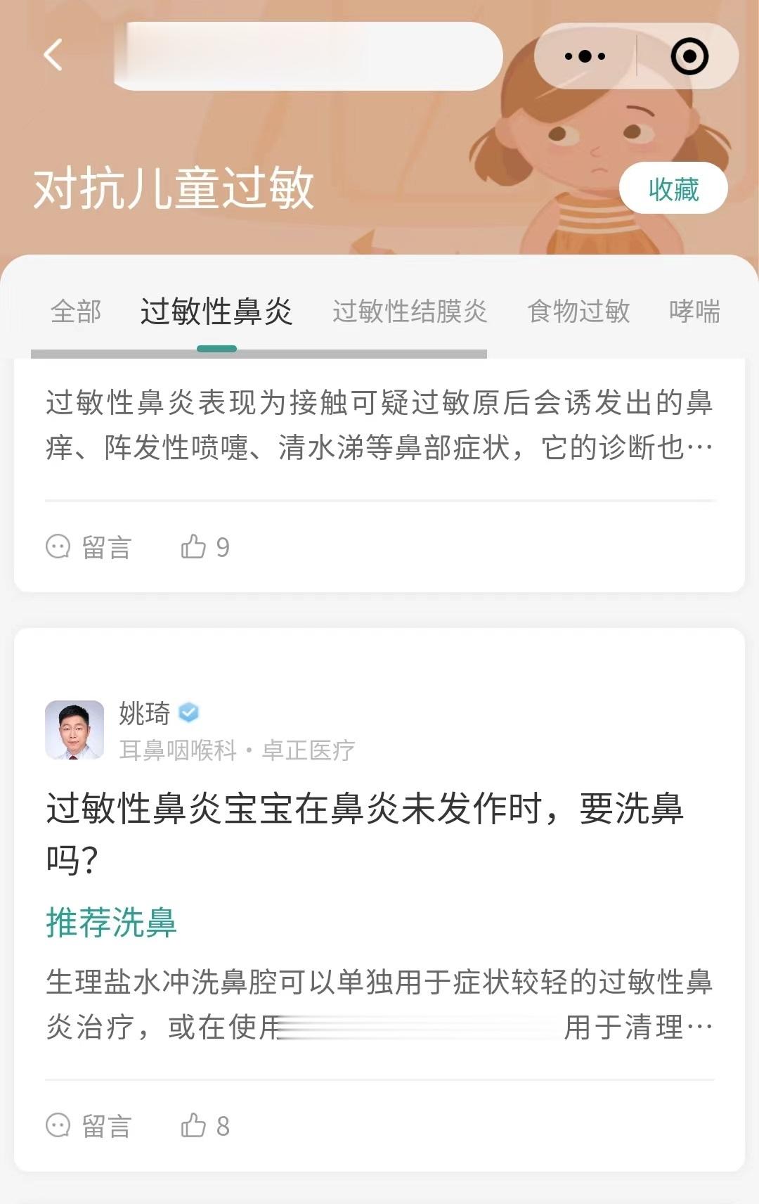 #宝宝洗鼻子# 健康群宝妈：童爸，过敏性鼻炎没症状这里说推荐洗鼻，之前问翟医生说