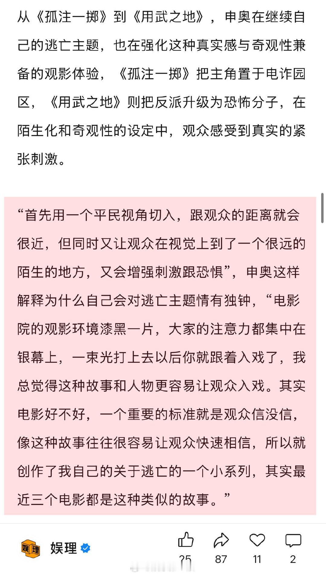 申奥回应高产 郑恺谈踩地雷戏 申奥谈逃亡主题创作：“电影院的观影环境漆黑一片，大