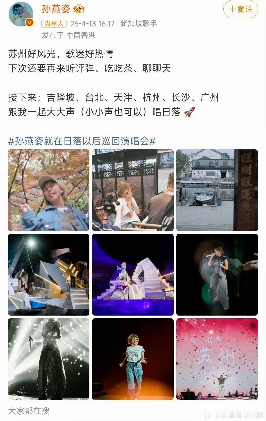 孙燕姿演唱会官宣六站 这次一定要抢到票！现场见