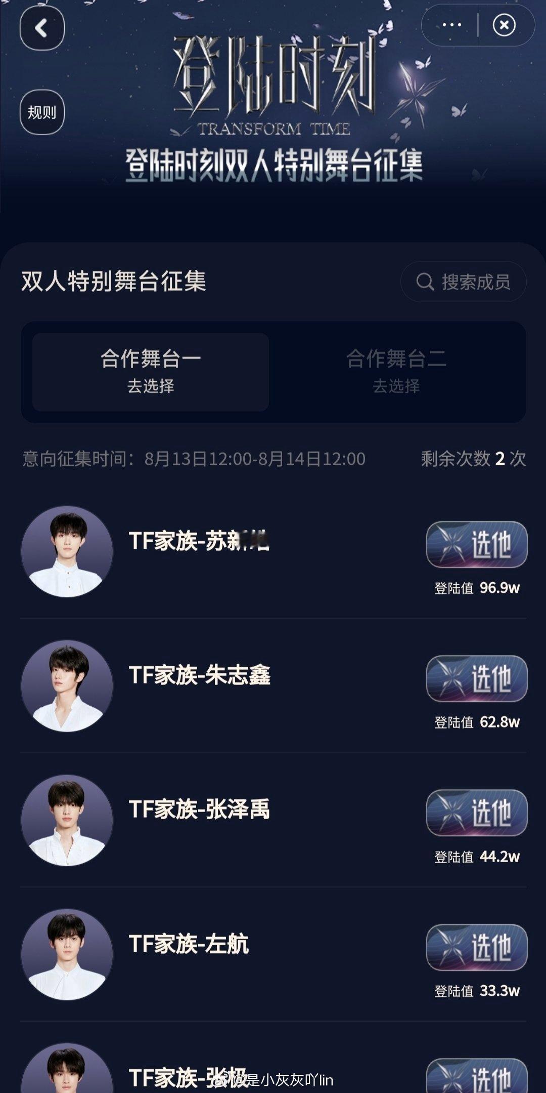 #登陆计划#合作舞台一和合作舞台二有啥区别啊一个浩一天只能两票吗，这不得多搞几个