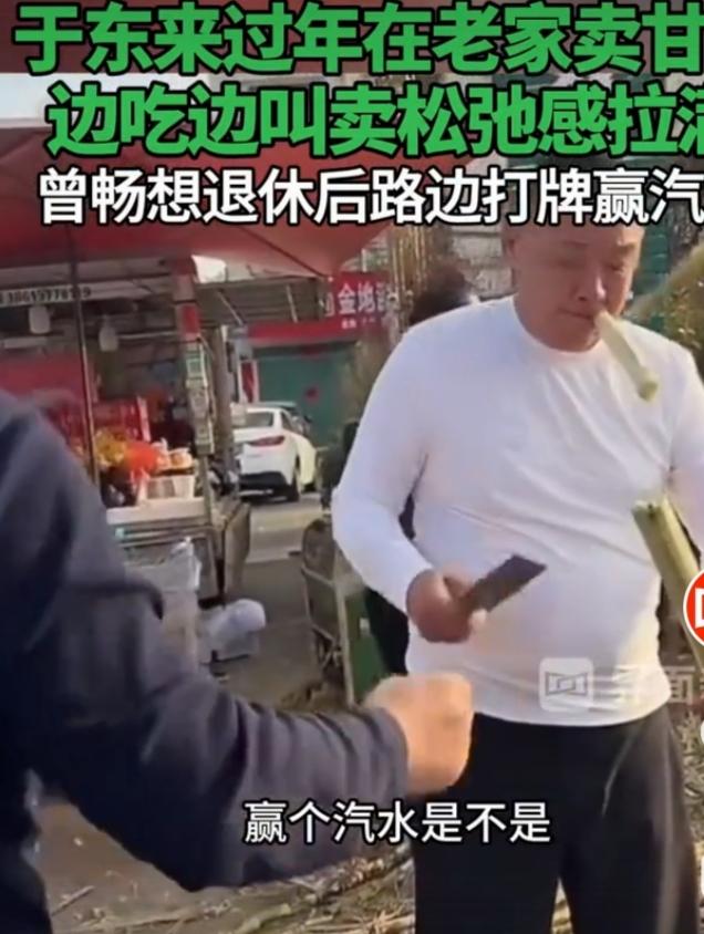 近日，胖东来创始人于东来在老家卖甘蔗的视频火了。视频里他边吃边叫卖，松弛感直接拉