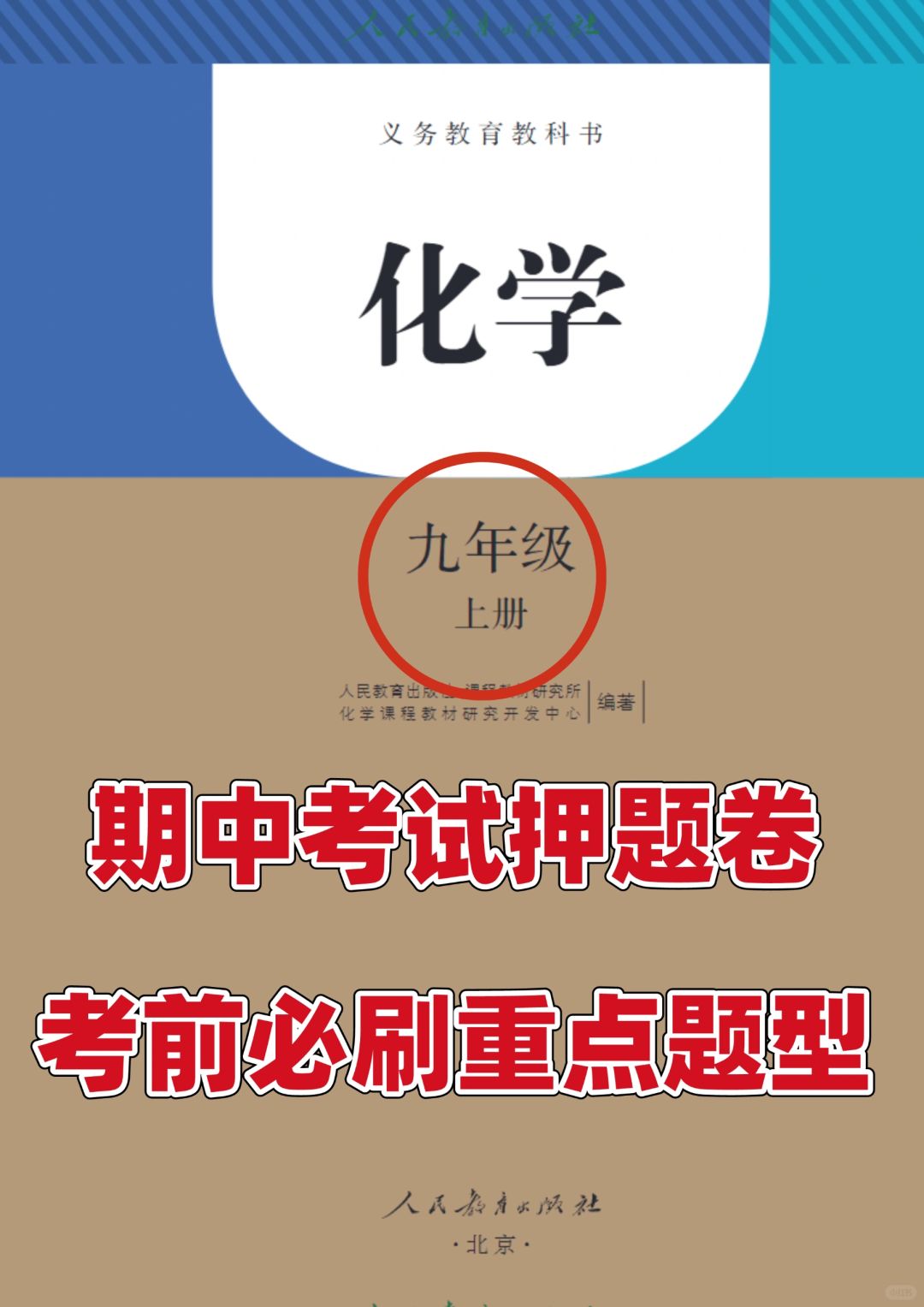 初三九年级上册化学期中考试押题卷💯