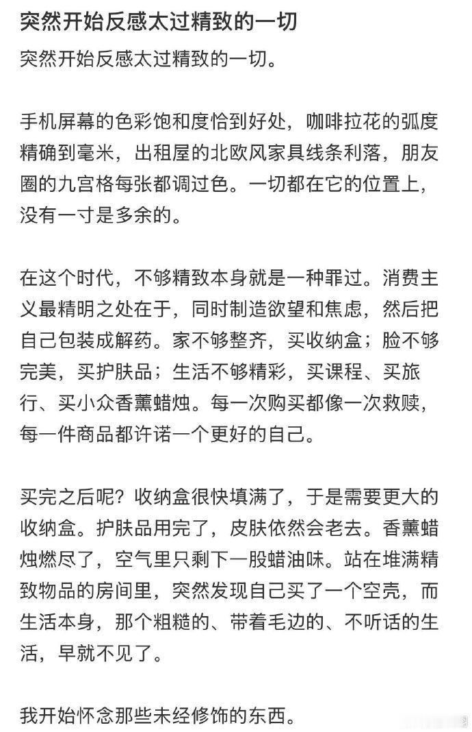 突然感觉大家对精致生活祛魅了突然感觉大家对精致生活祛魅了，不再执着堆砌氛围感好物