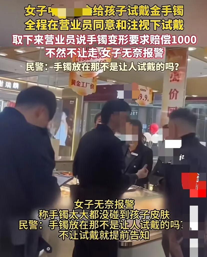 广东女子带娃试戴金镯10秒，商家以手镯变形逼赔1000元或买下，拒绝调监控还限制