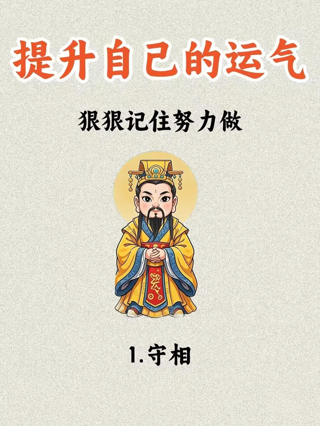 提升运气方法。