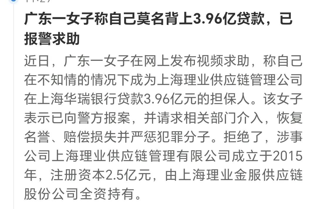 莫名其妙背上3.96亿贷款？哈哈，真奇怪？到底谁出卖了我们的身份信息？也许，你在