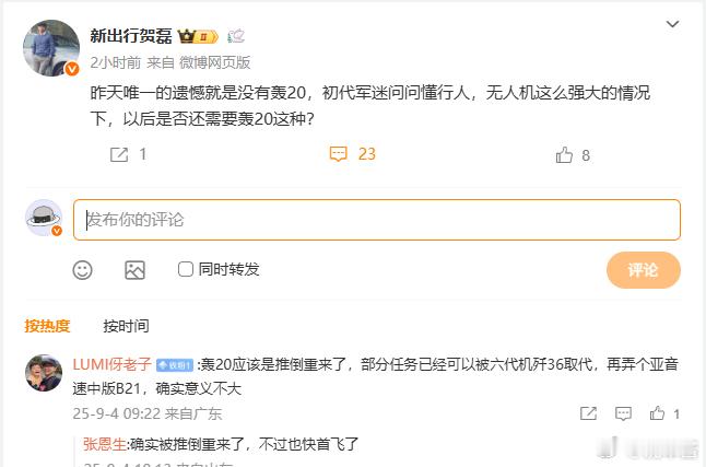 轰20推倒重来？现在这种情况下，推倒重来，首飞再到入列再到形成战斗力，要很久了吧