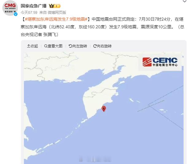 狂野~勘察加半岛东部地区，再度出现7级以上地震。日本方面吓得连夜发出海啸预警！勘