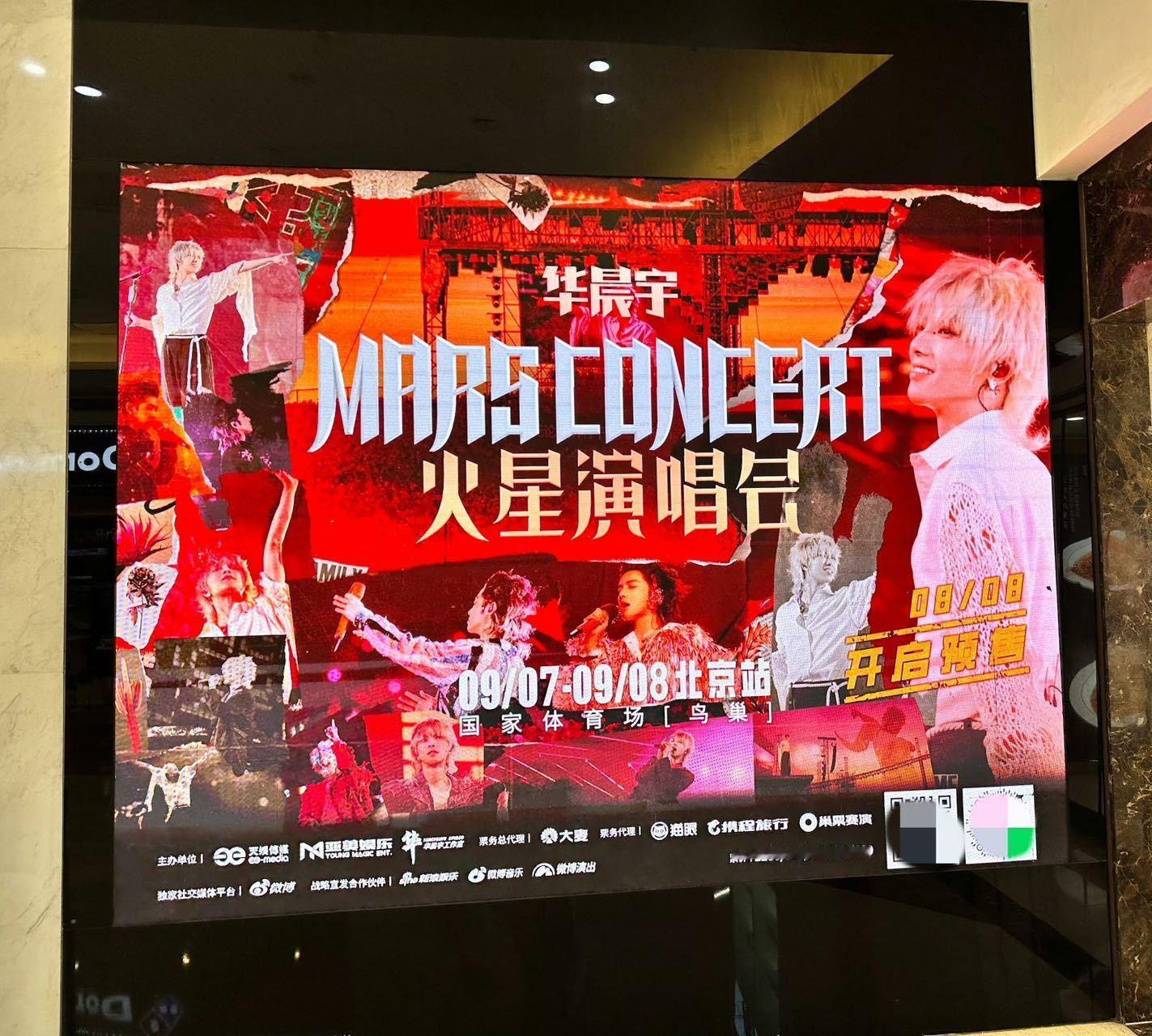 #华晨宇演唱会地广# 火星人们最近也太快乐了，尤其是在合肥重庆北京的火星人，简直