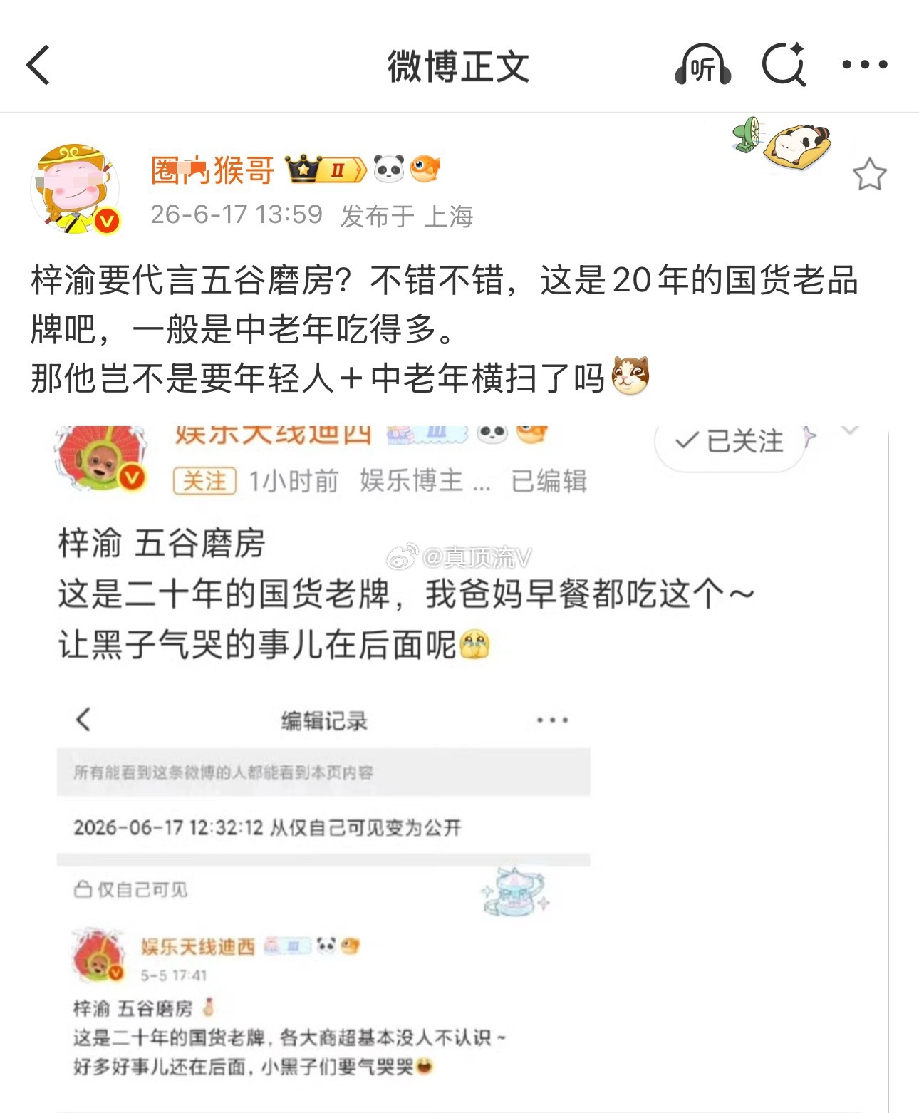 年轻人＋中老年横扫……赶大集都没人认出来，还要横扫年轻人和中老年，梓渝粉丝怎么天