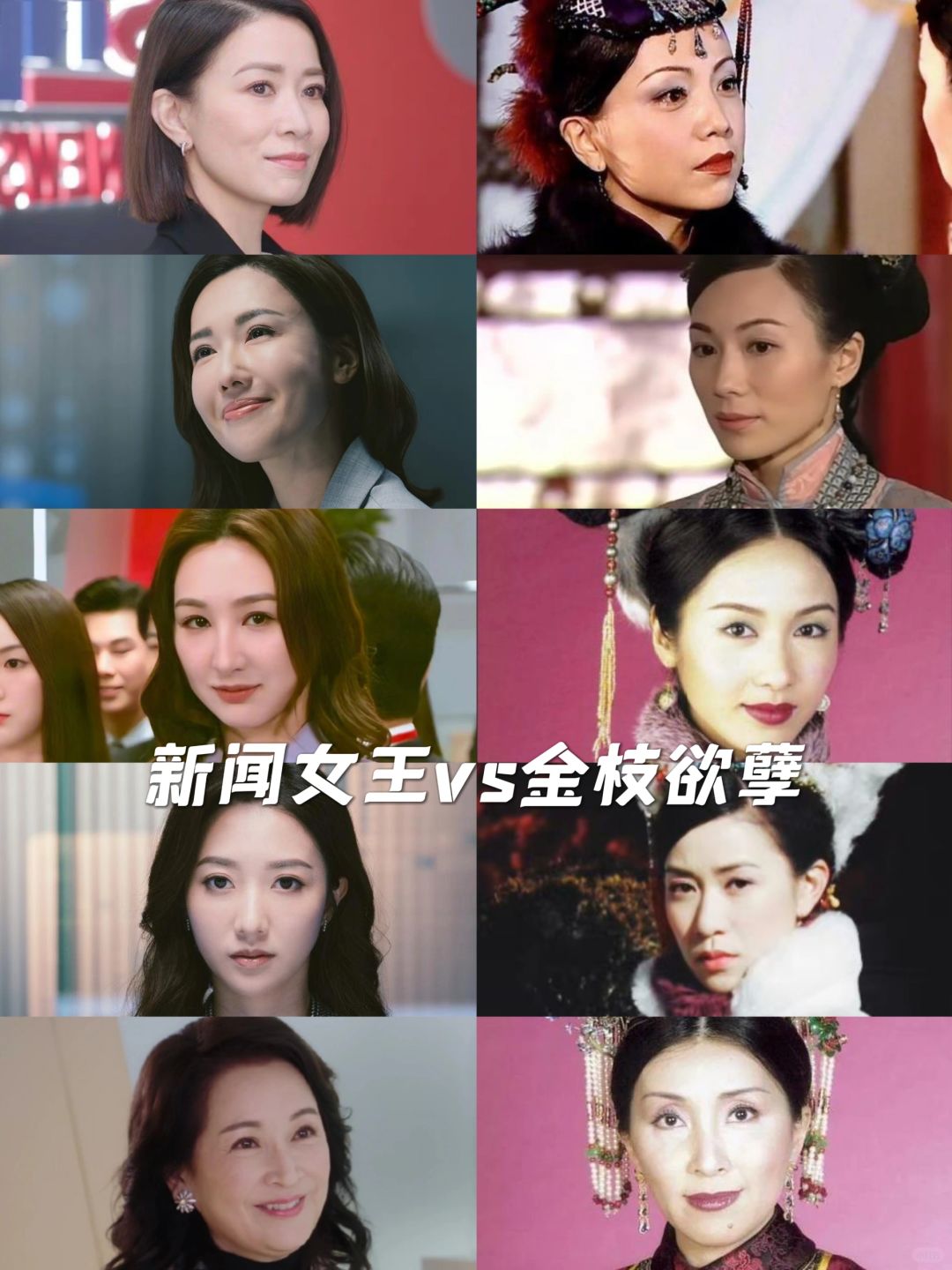 一毛一样‼️当新闻女王遇到金枝欲孽👀
