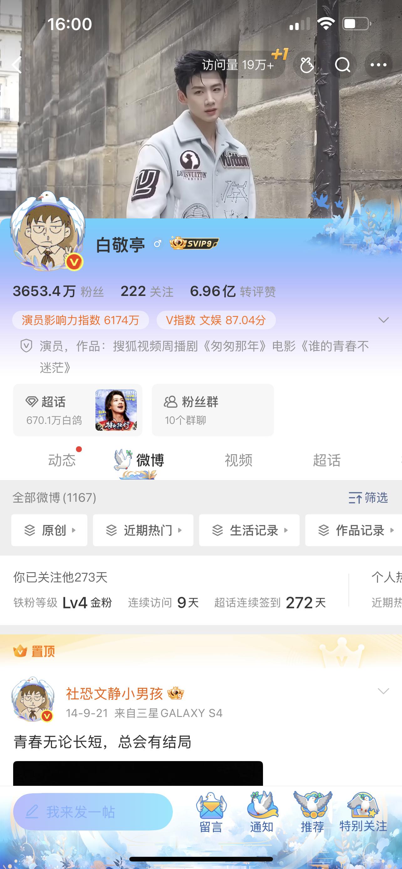 白敬亭 白敬亭电影特立独行 ｜白敬亭王长海 头像没有泪痣 记得补上