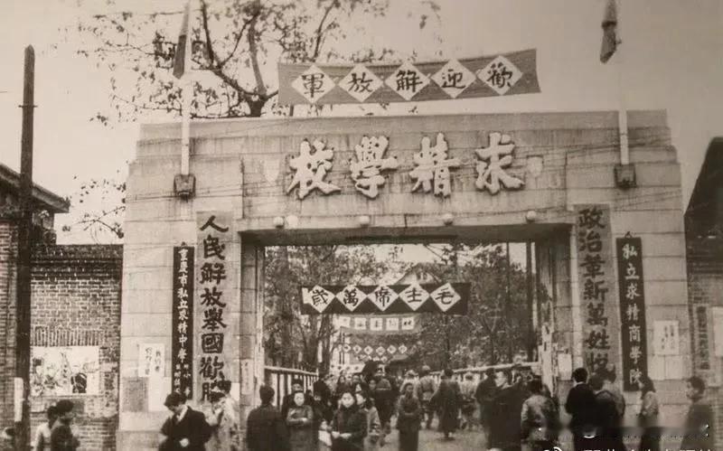 1950年，重庆，求精中学挂出横幅欢迎解放军。当时是重庆最好的中学。