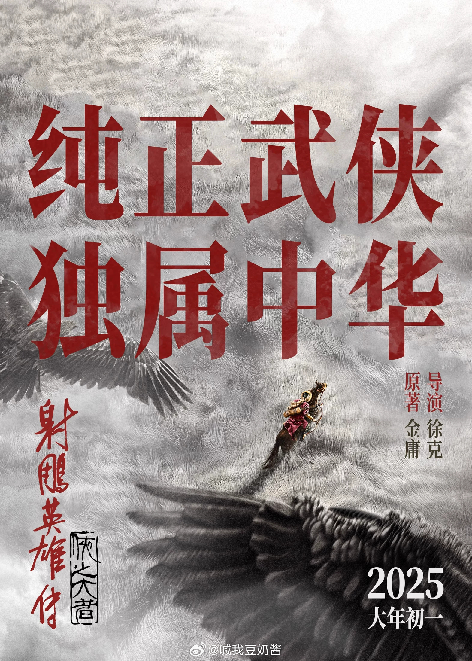电影射雕英雄传侠之大者  今年的春节档竞争其实还蛮激烈，六部片子五部都是有前作的