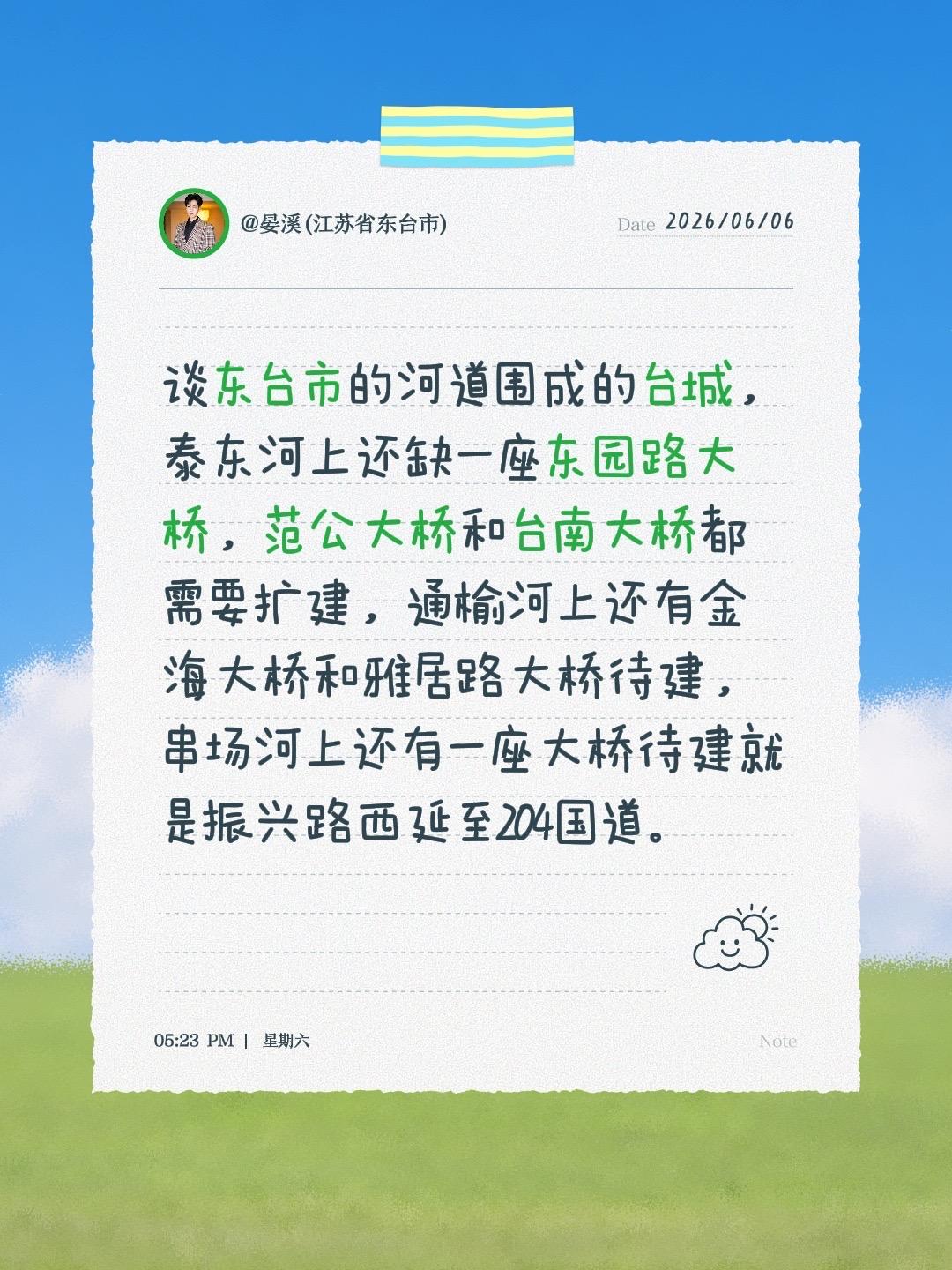 谈东台市的河道围成的台城，泰东河上还缺一座东园路大桥，范公大桥和台南大桥都需要扩
