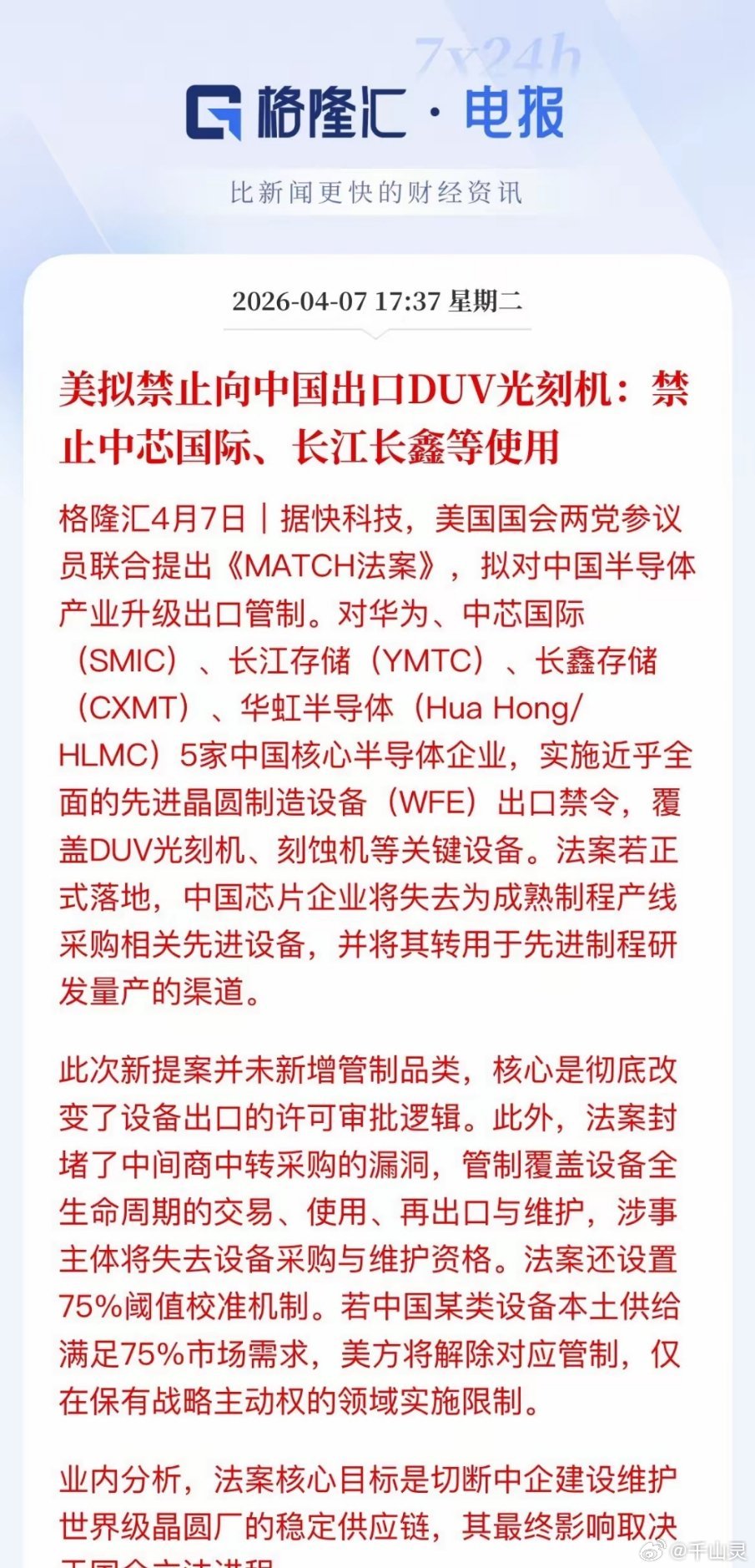“国产替代”再被强行加码！美国拟禁售DUV光刻机，中芯、长鑫等5家中企被重点点名
