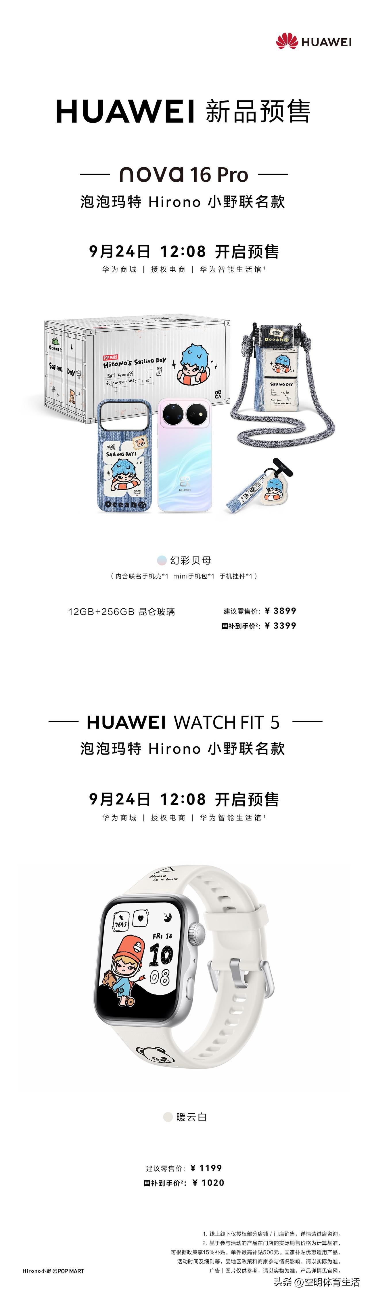 今天，华为nova 16 Pro与泡泡玛特旗下IP Hirono小野的联名礼盒，