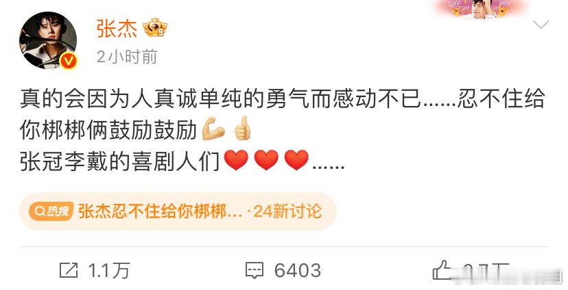 追《喜人奇妙夜》的张杰太真实了！被嘉宾的真诚勇气打动，用“梆梆俩鼓励鼓励”这种方