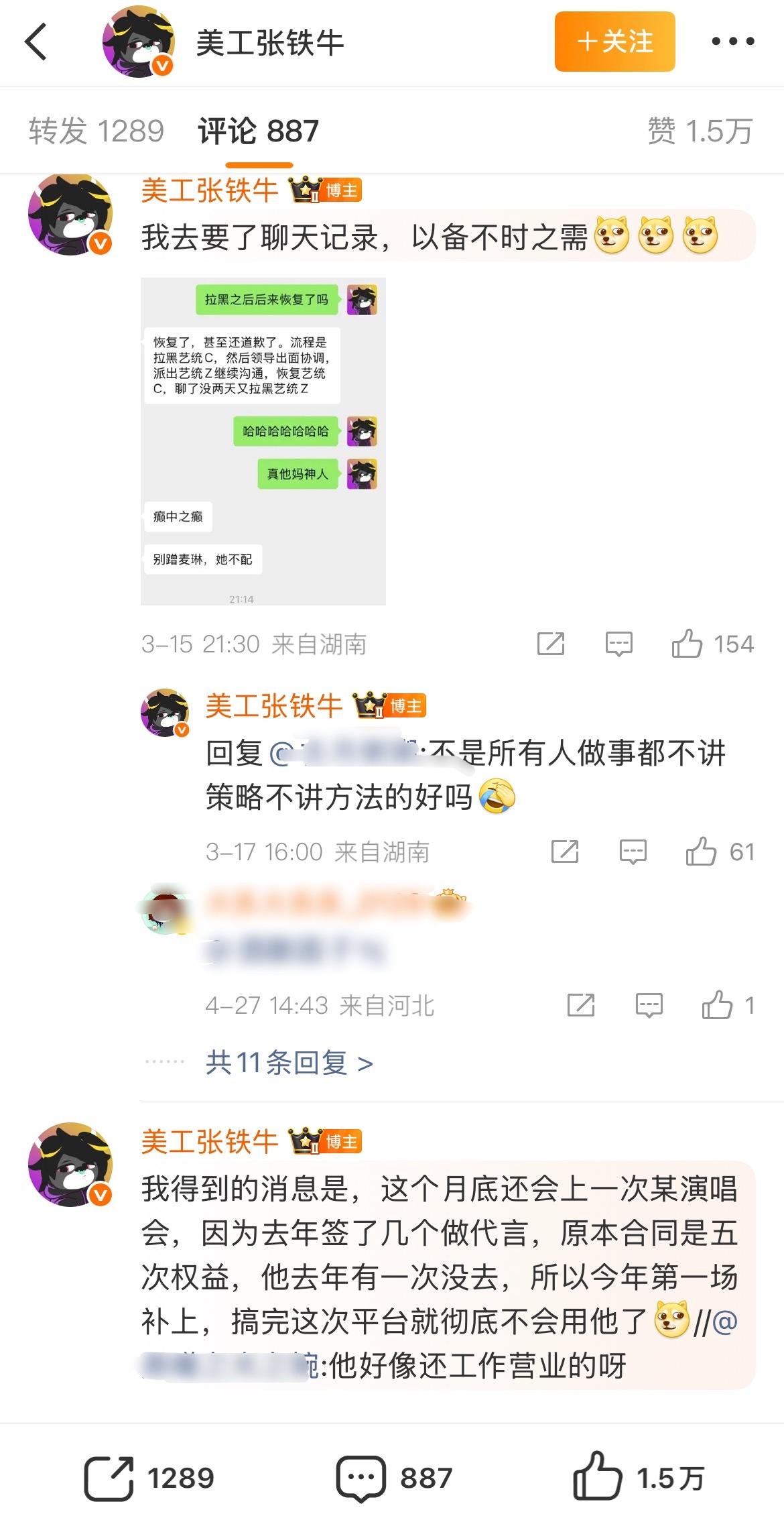 曝男艺人要6位数通告费被平台封杀PYX日薪有六位数吗？咋这么不信😓 ​​​