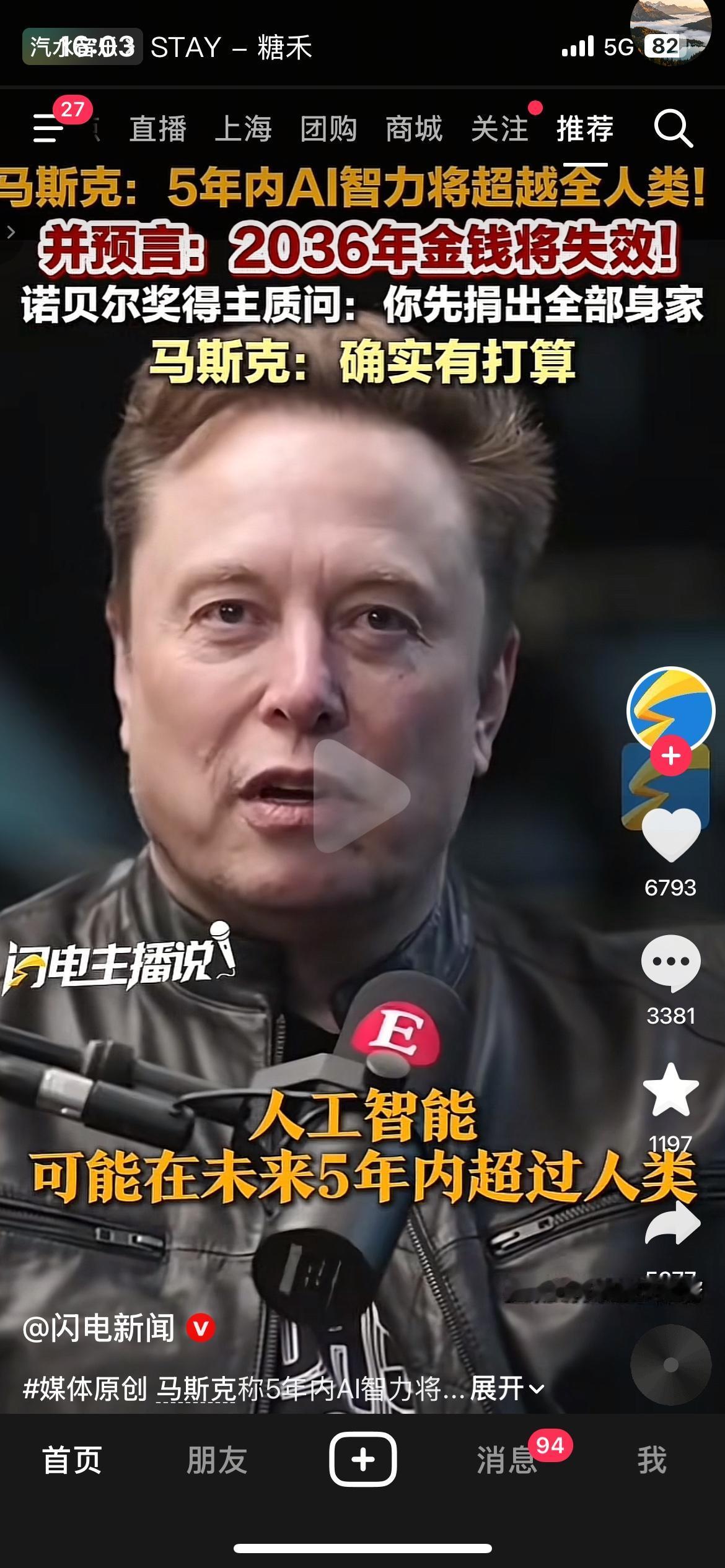 马斯克近期采访放出一番很有争议的说法，说5年之内AI智力或将全面超越人类。
更大