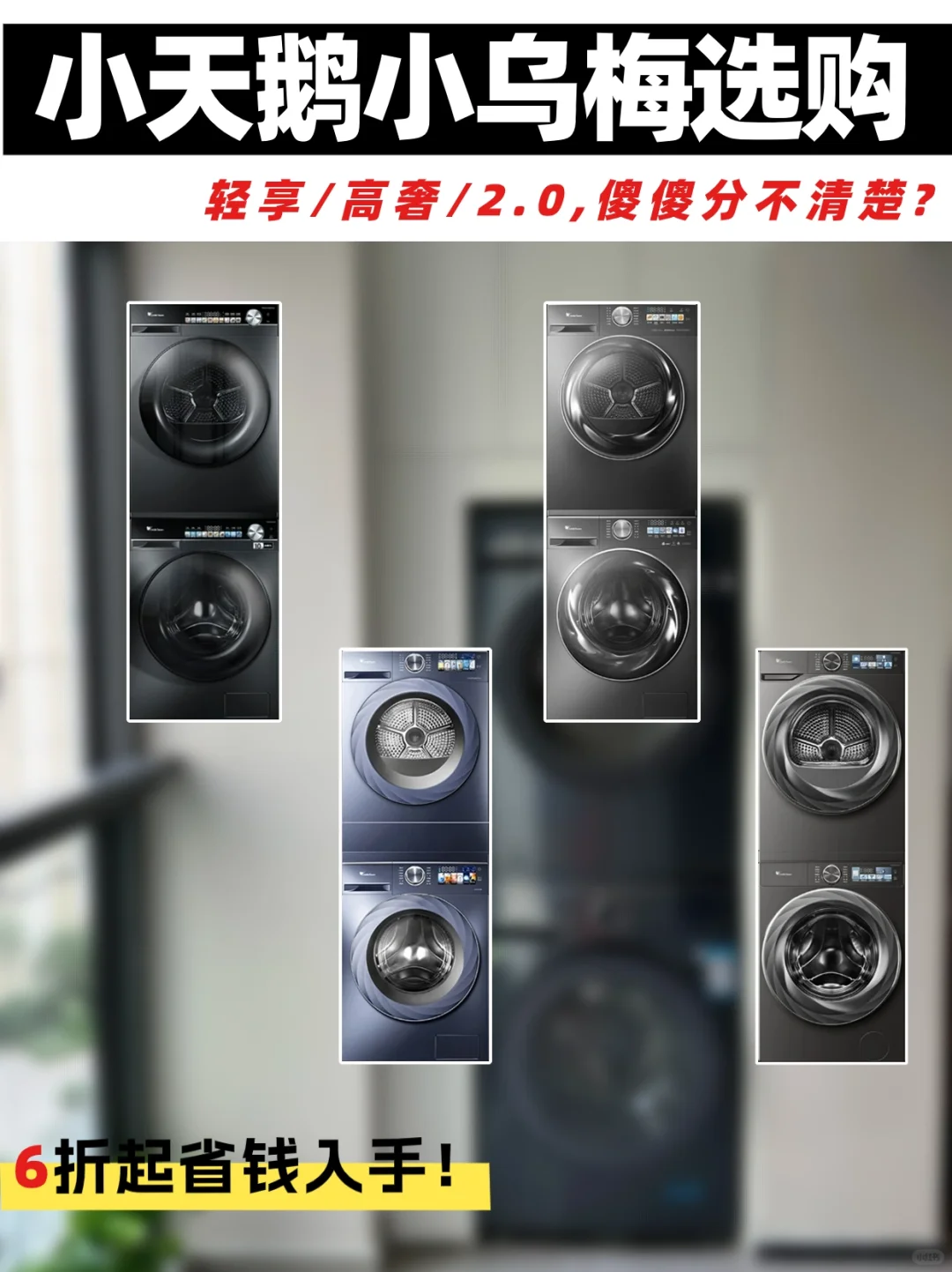 小天鹅小乌梅到底怎么选❓附6折起选购攻略
