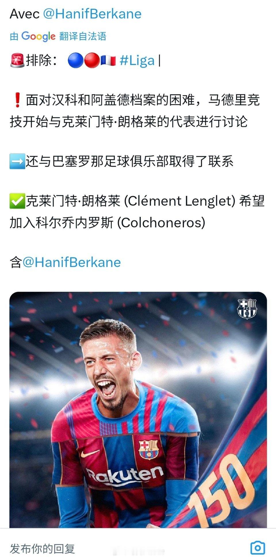 马竞联系了朗格莱的经纪人和巴萨[笑cry] ​​​