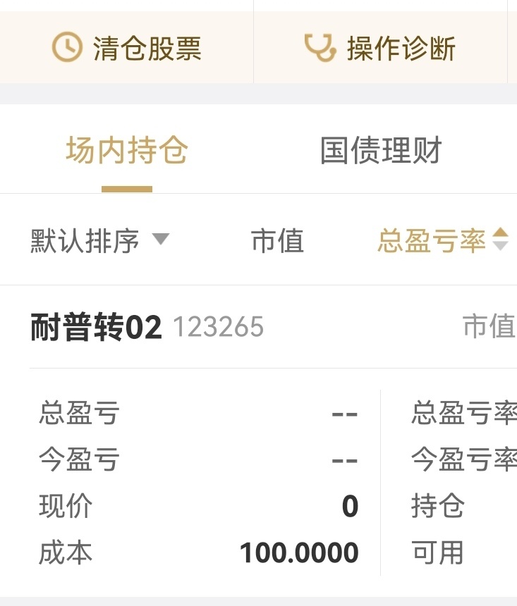 我的真实股票账户持仓有这些品种，没有这些的就是虚拟可篡改的假盘。 