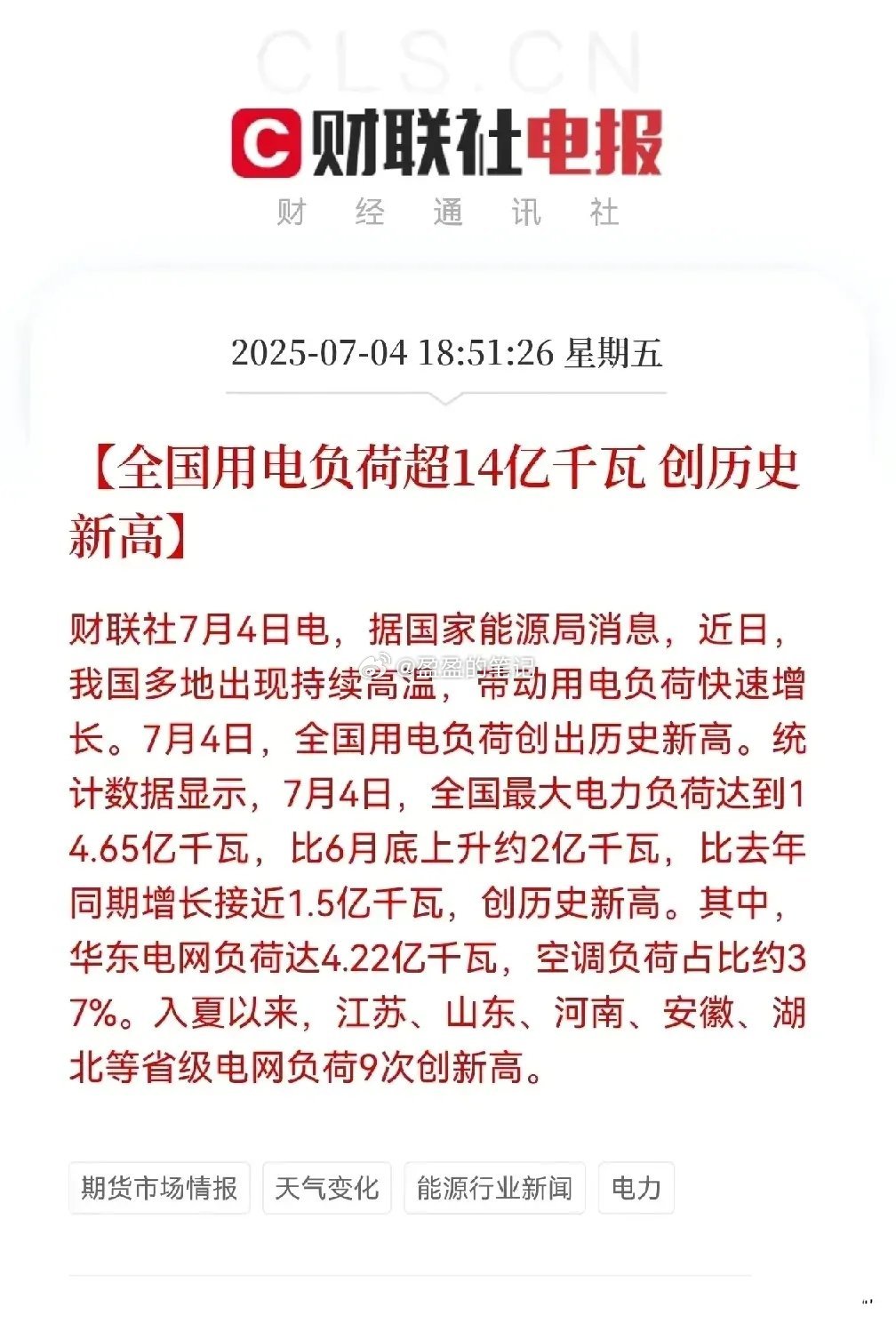 这个板块需求供不应求，机会来了！财联社7月4日消息，全国用电负荷创历史新高（14