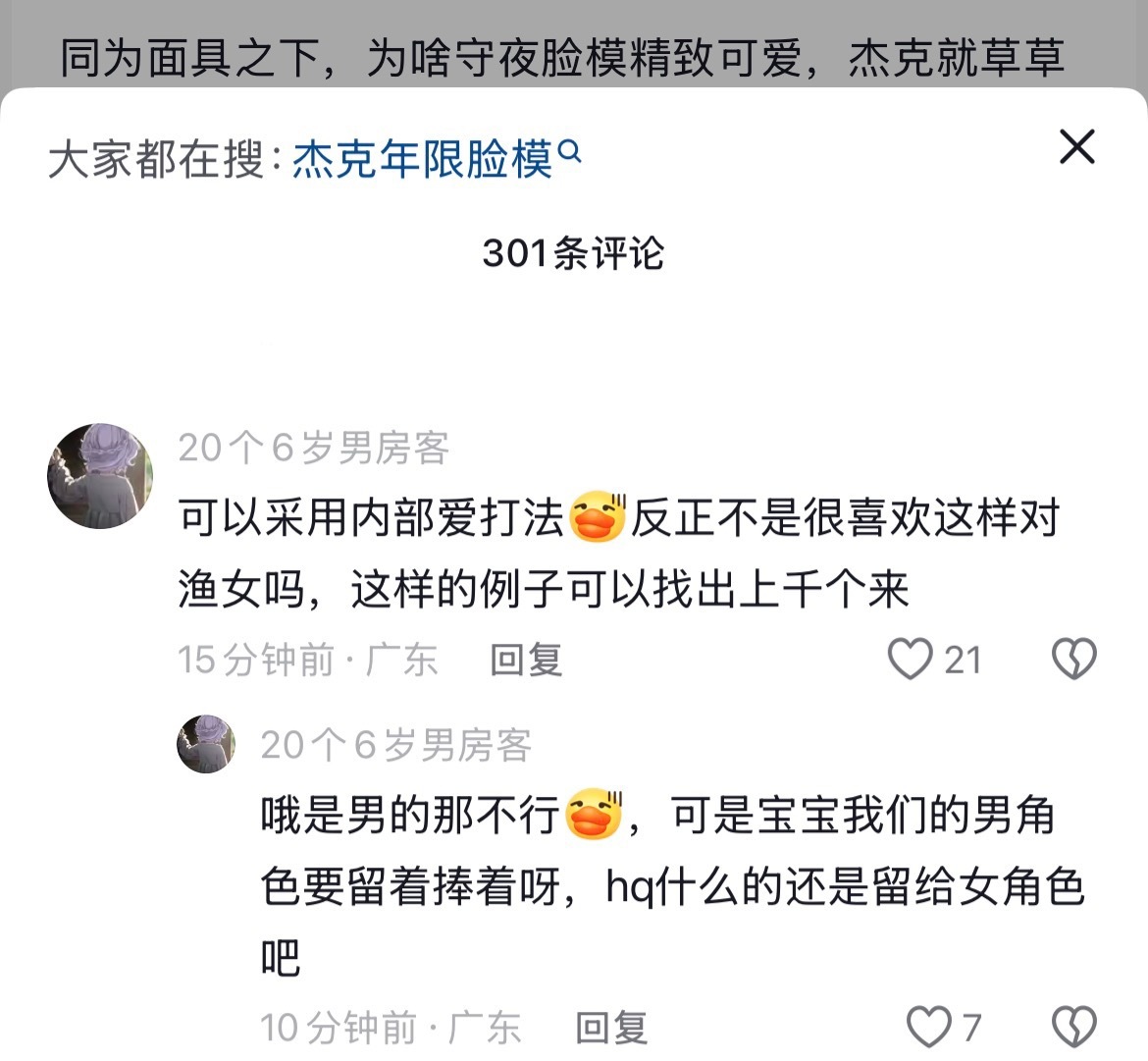 脚气畜在对立什么？有毛病真以为菜花婆被围剿只是因为“内部爱”和性别吗