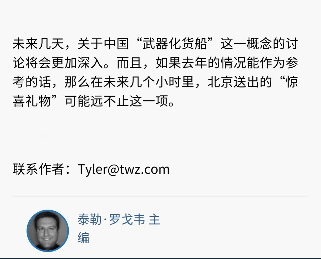 TWZ：以去年做参考的话，中国应该不会只送出“武装货船”这一件惊喜礼物。热点观点