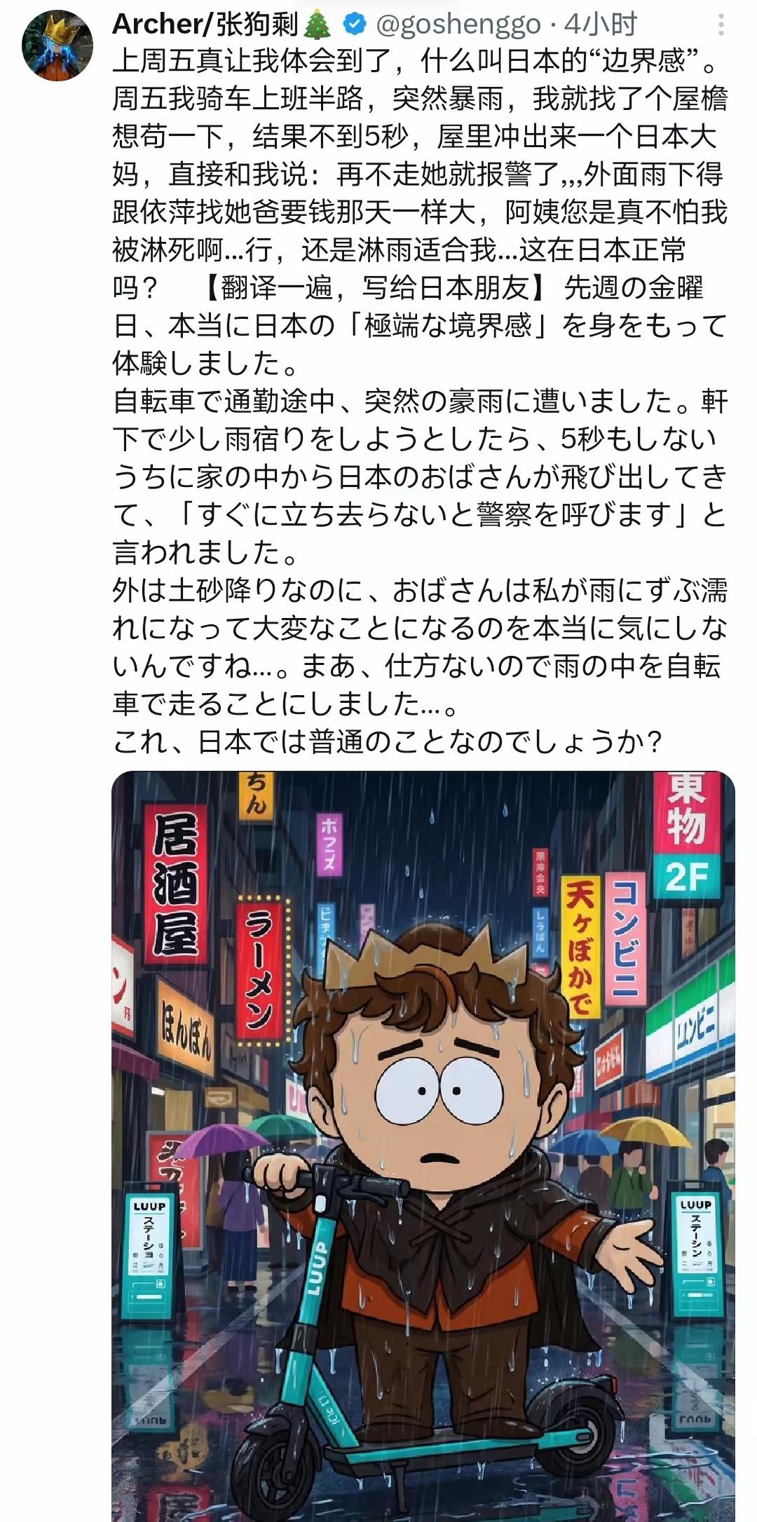 在日本工作的华人吐槽日本人冷漠无情

他去上班的途中突然下暴雨，在一户日本人家的