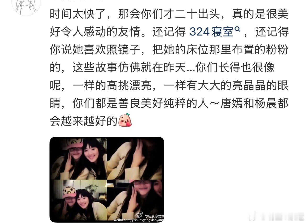 唐嫣杨晨 真闺蜜n搭唐嫣杨晨20多年闺蜜情 从18岁中戏324寝室相识，到《爱情