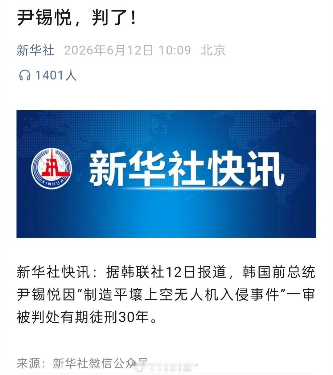 韩国队，赢了！2：1尹锡悦，判了！30年韩国人双喜临门了韩国2比1捷克尹锡悦一审