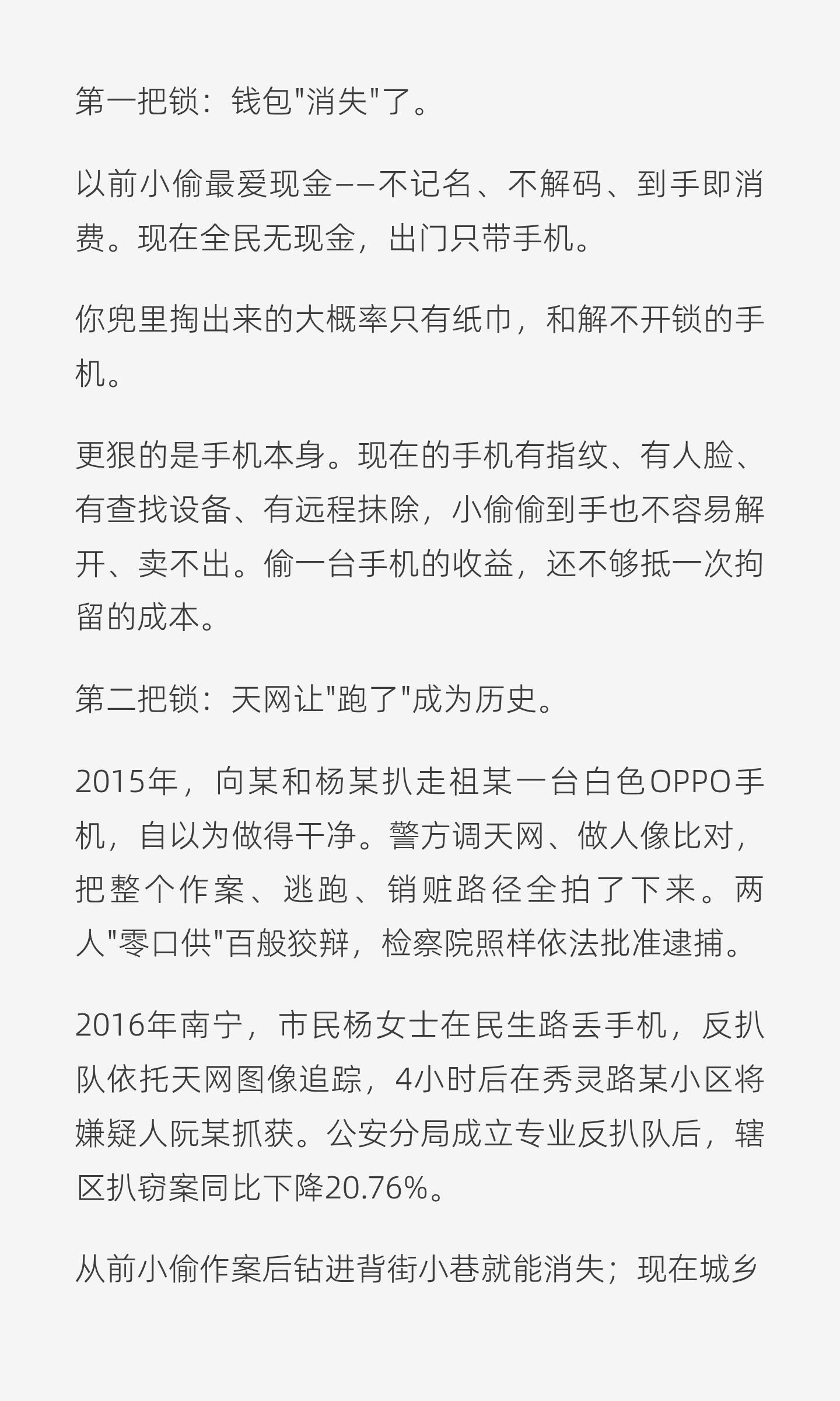 中国的小偷为何断崖式下降偷钱的确实没有了，因为都不用现金了[允悲] ​​​
