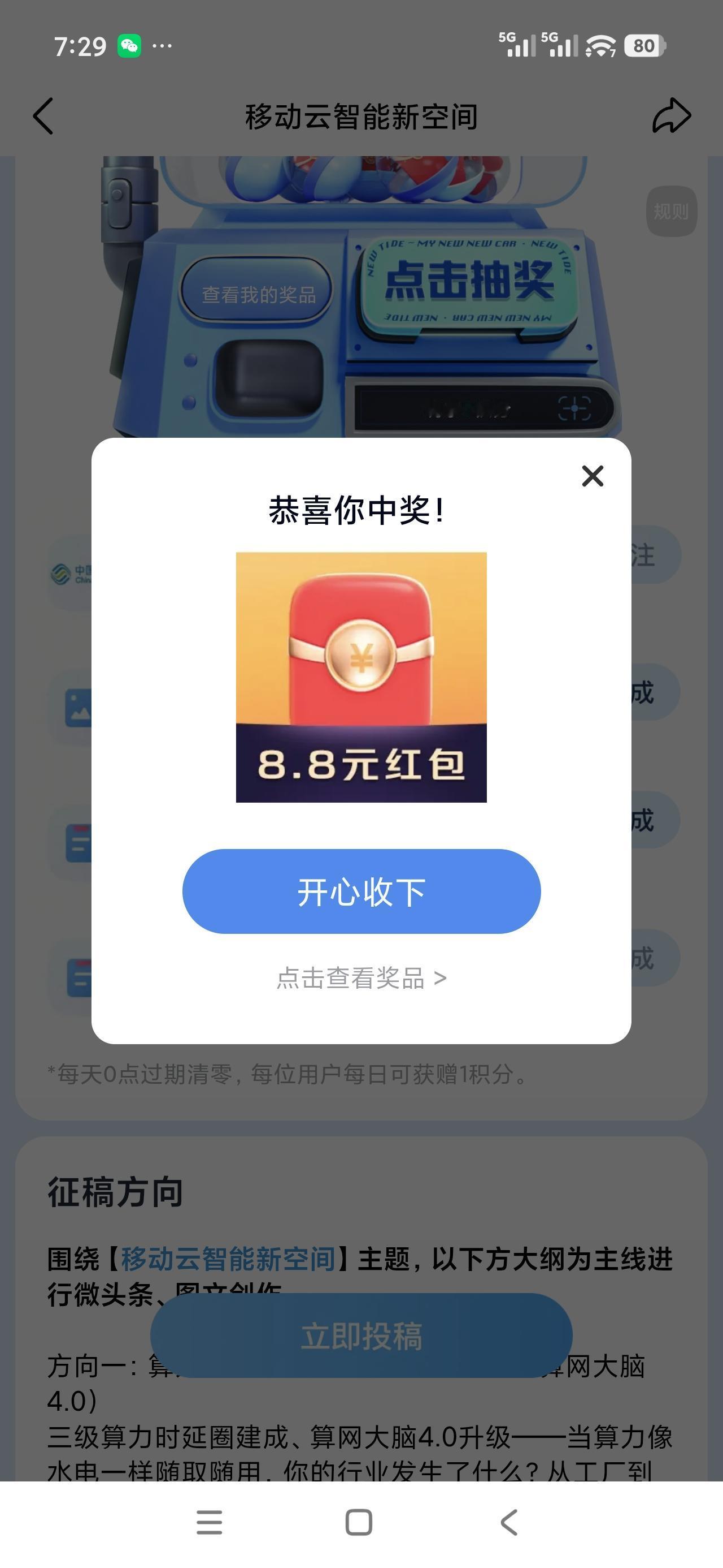 今日生活小确幸今日的小确幸，又抽中了一个8.8元的征文红包，太幸运了！：[赞]