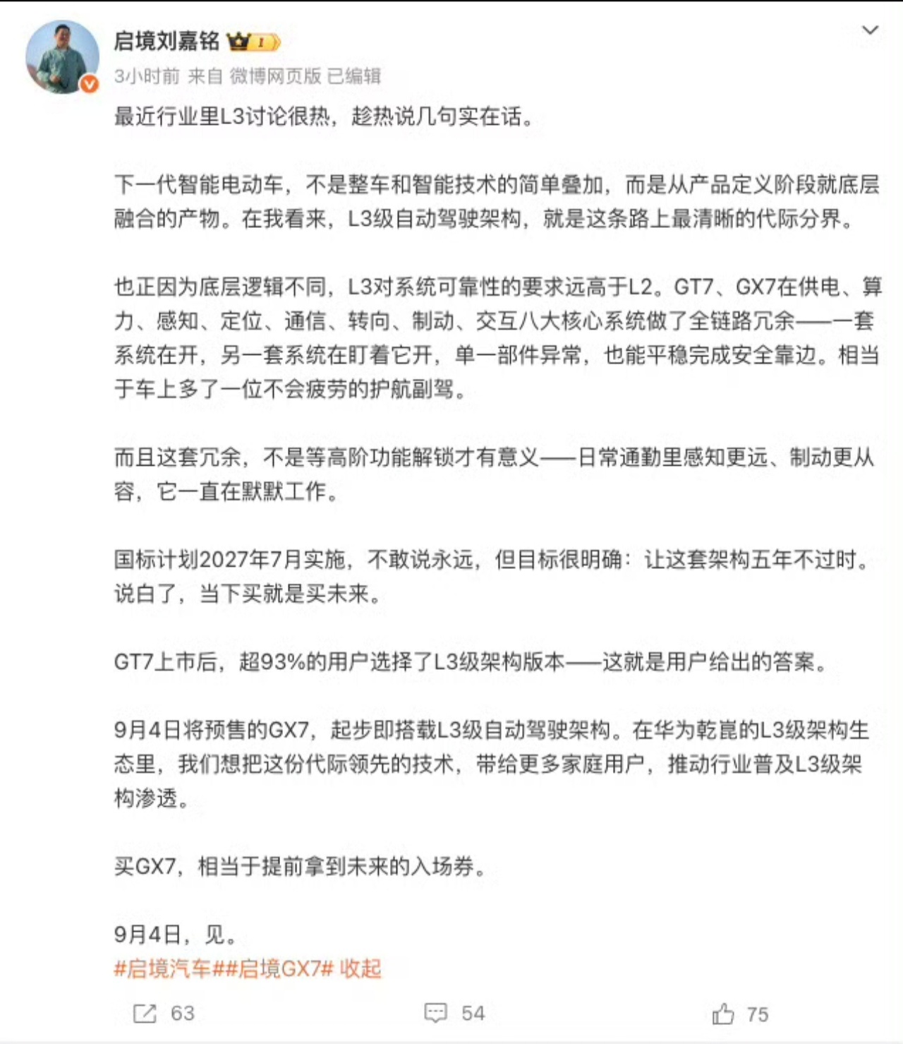 很认同启境刘总的观点，真正的L3级自动驾驶，考验的从来不是单一功能，而是整套底层