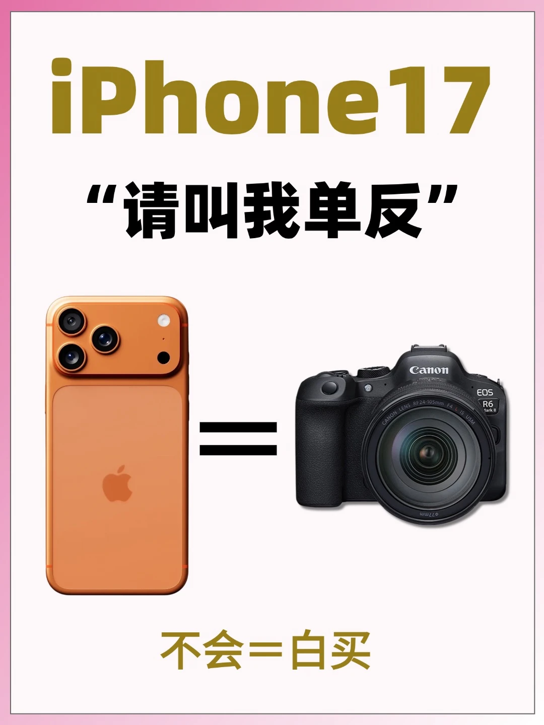 iPhone17直接封神，请叫我单反！！