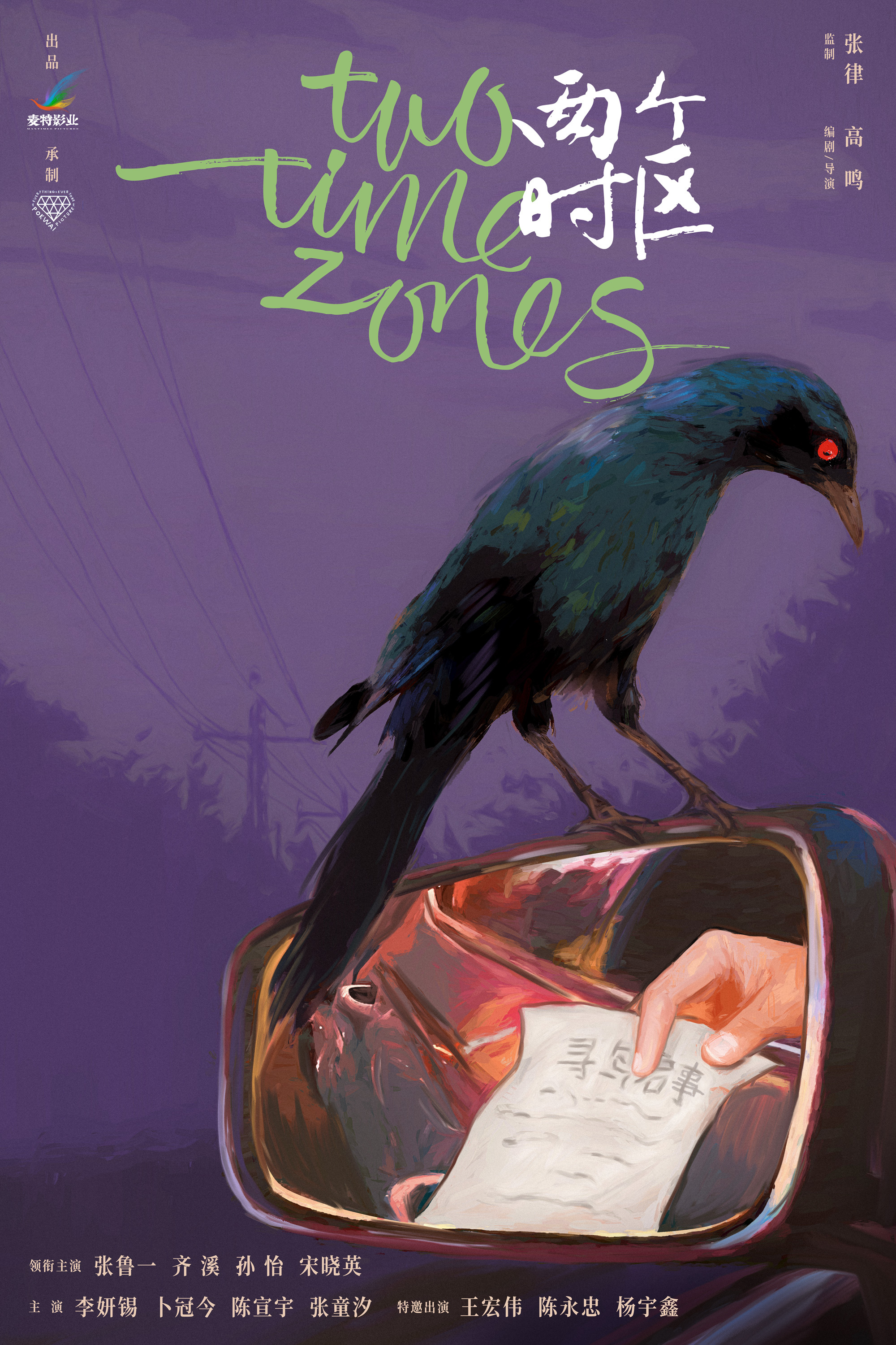 齐溪  🎬电影两个时区开机 领衔主演饰演张静。在错位的时空里，如何找到曾经相爱