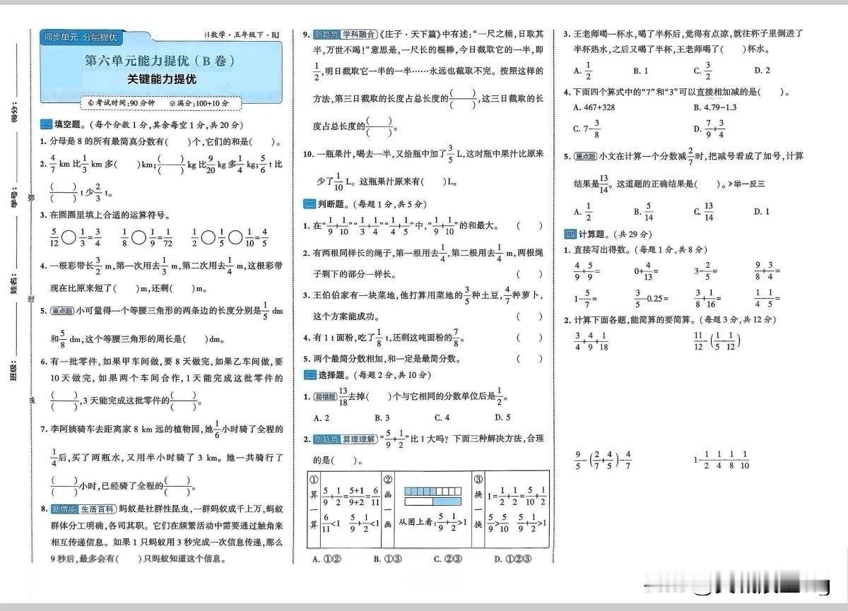 五年级下册数学第六单元测试卷，挑战你的智慧！