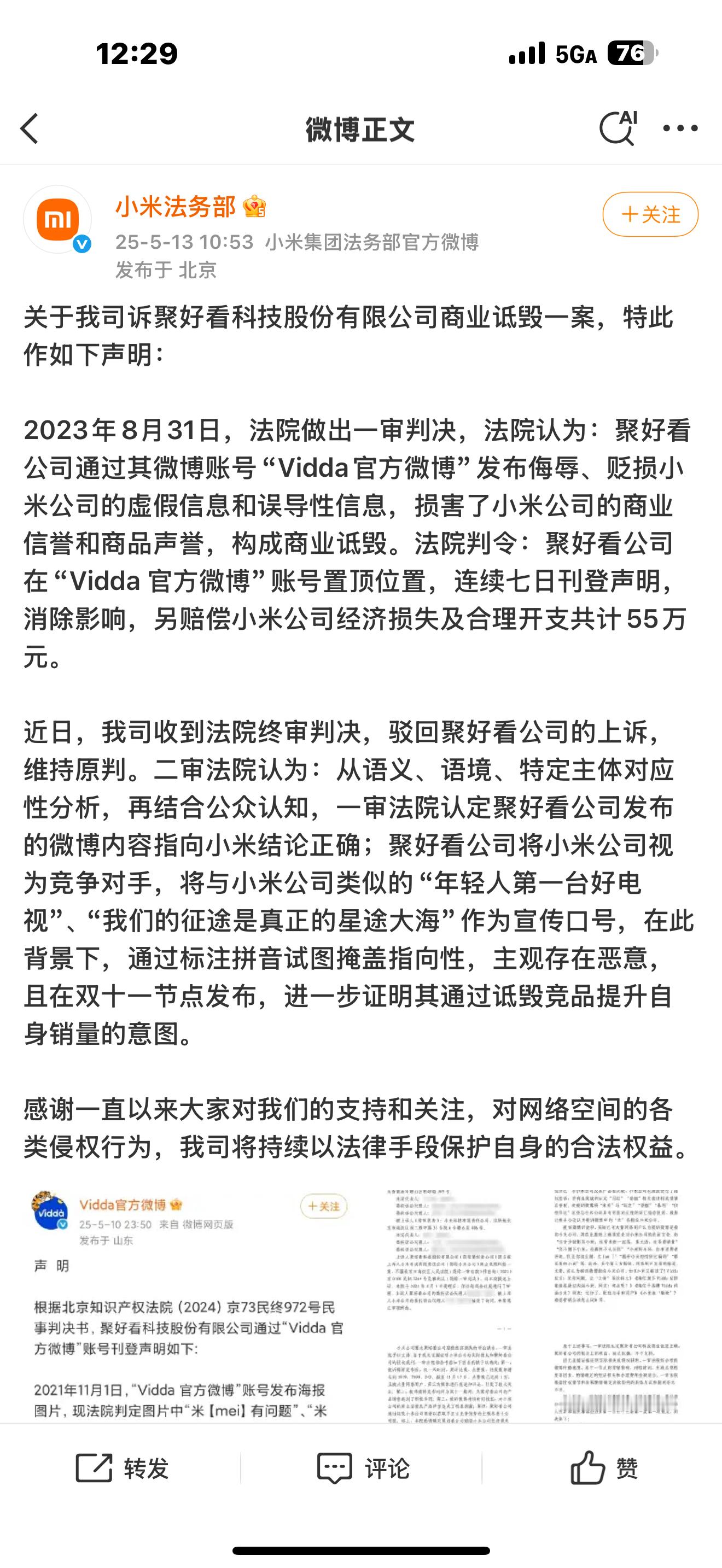 小米胜诉，获赔55万小米回应海信Vidda商业诋毁 ​​​
