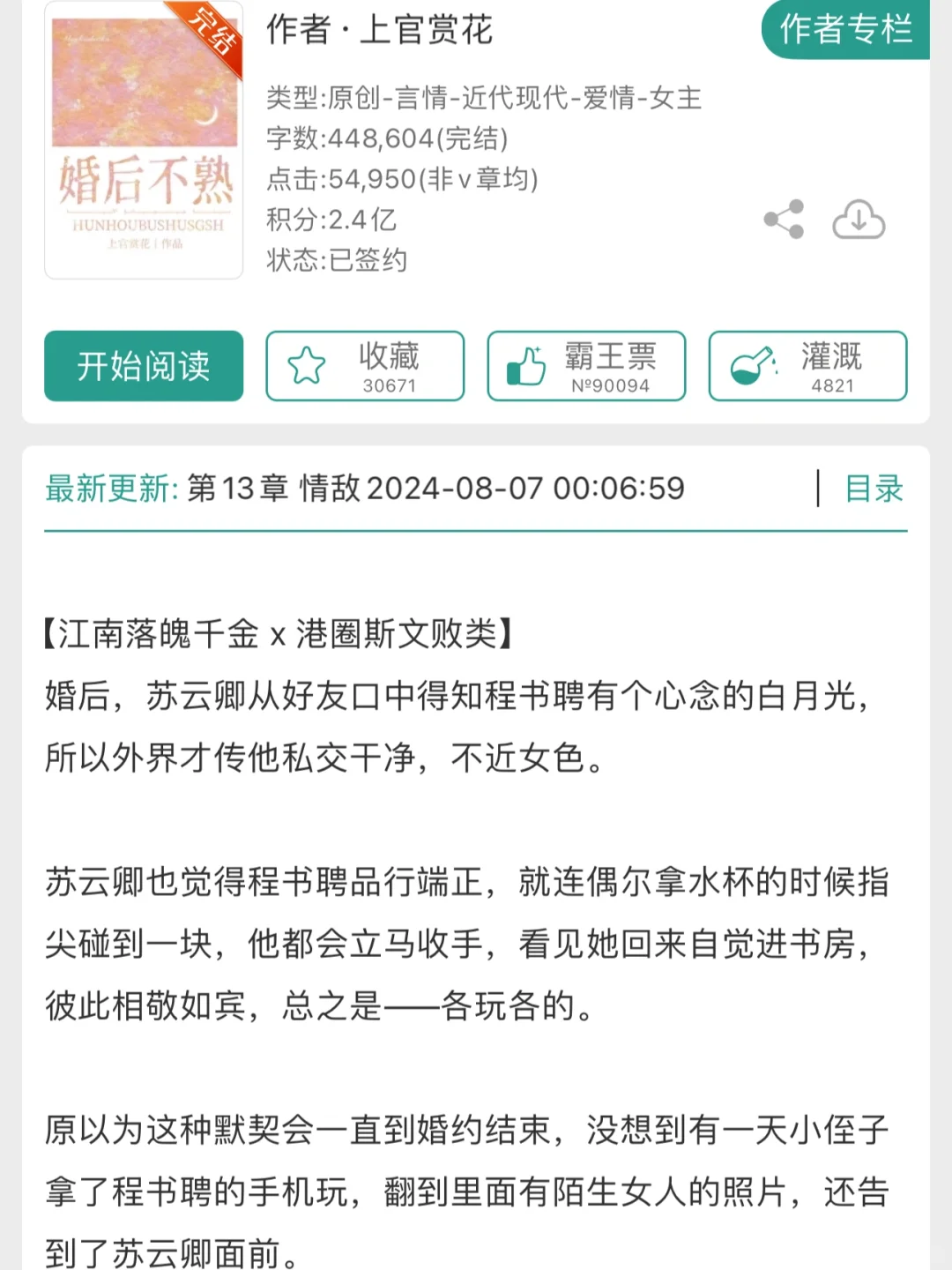 《婚后不熟》