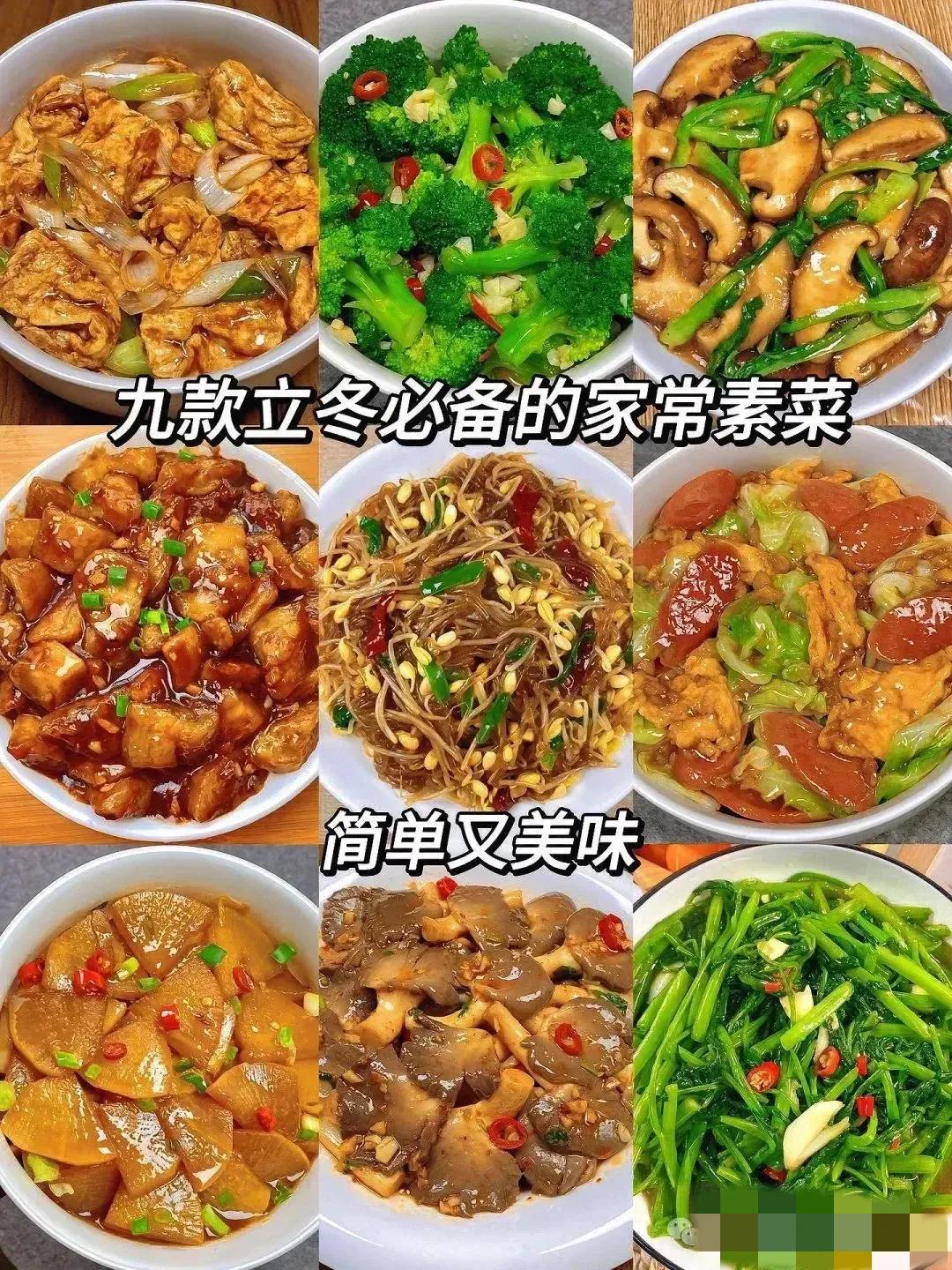 9道立冬家常菜，今年立冬在家吃点不一样的[笑][来看我]#入冬美食佳肴# #温暖