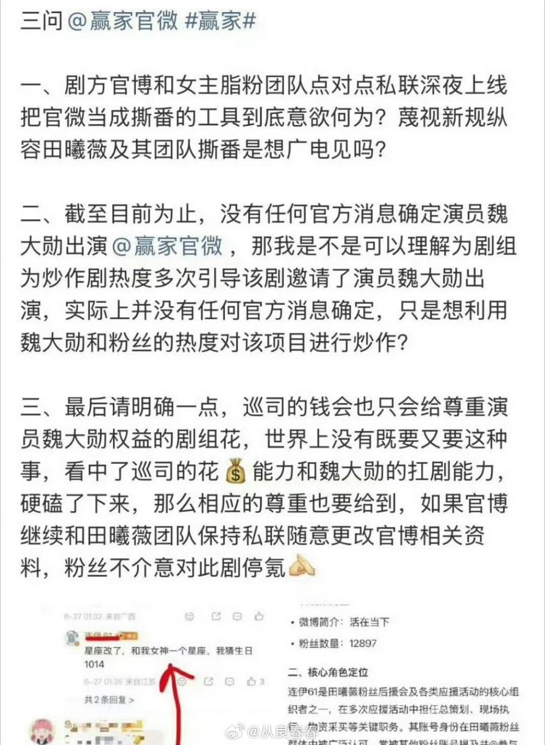 田曦薇，魏大勋俩家粉丝都在向《赢家》剧组维权了，还没有官宣两边就都很生气了 