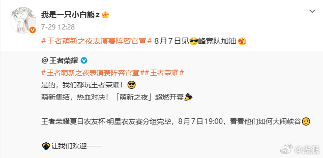 萌新之夜节目安排官宣，职业选手开启欢乐整活对局，已经迫不及待等候开播。王者萌新之