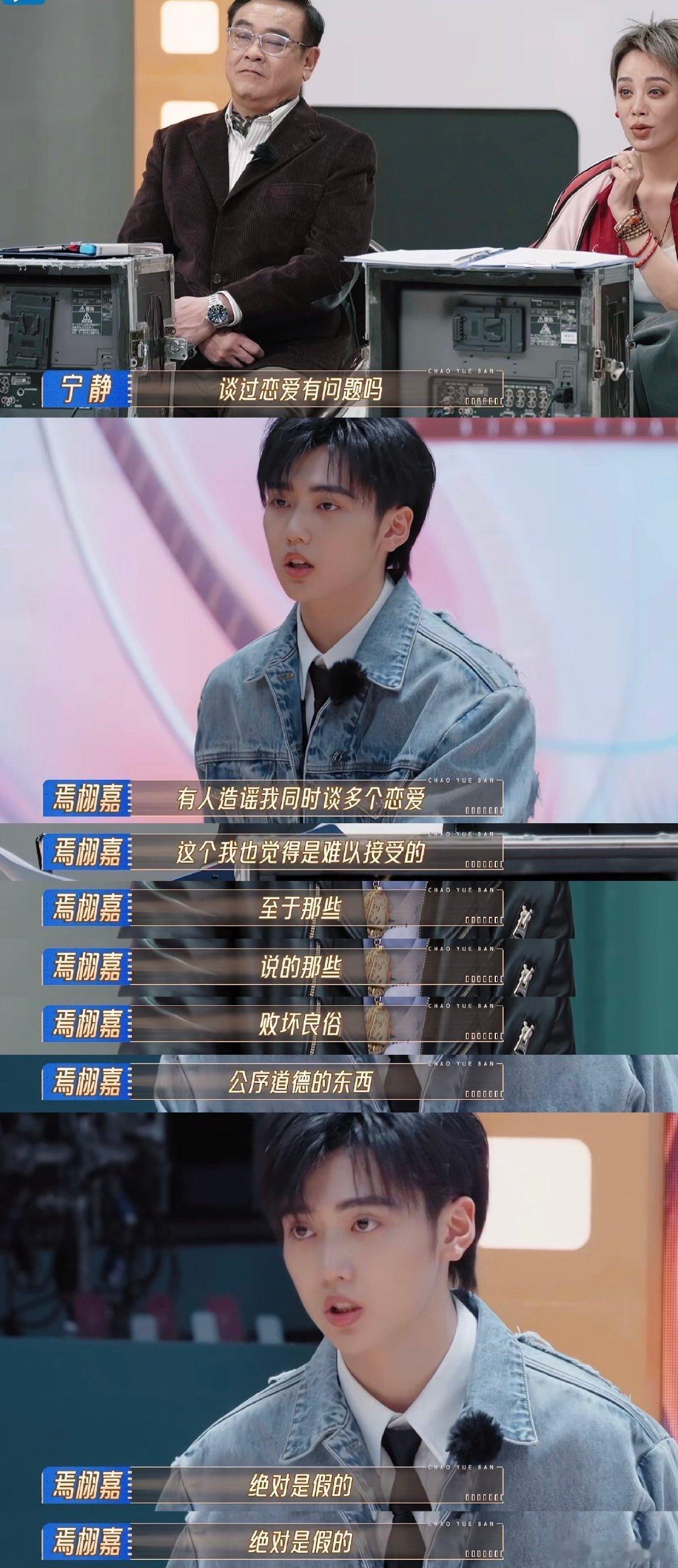 #焉栩嘉承认谈过恋爱#无限超越班好会拿捏流量🤏🏻  焉栩嘉：我承认我有谈过恋