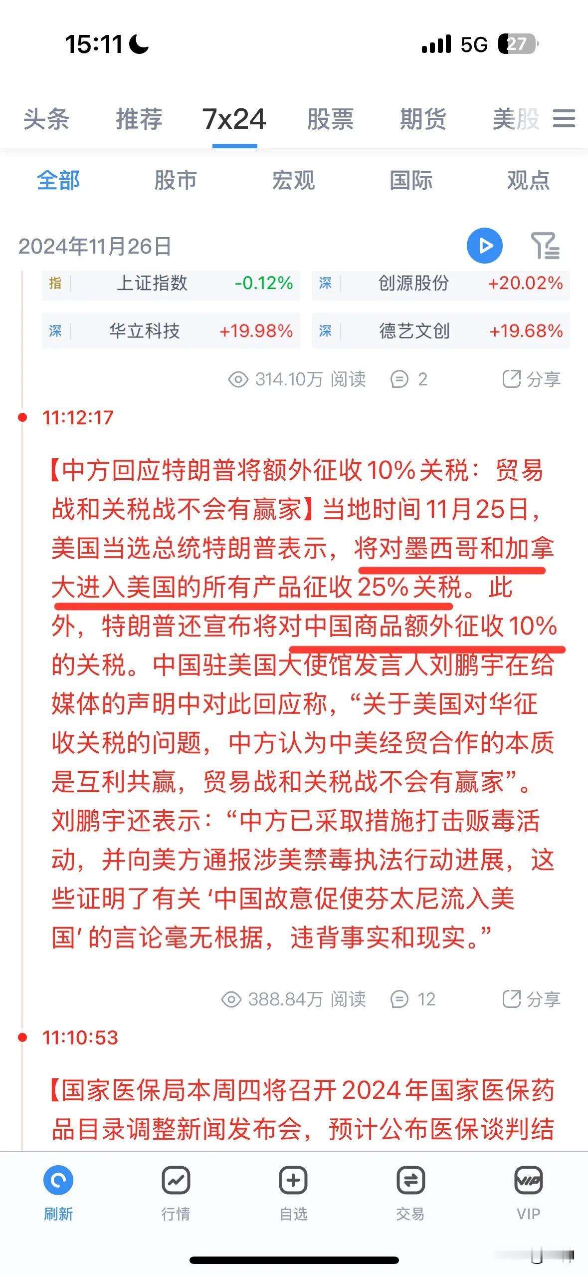 特朗普再挥“关税大棒”11月25日美国总统特朗普表示将对墨西哥和加拿大进入美国的